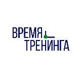 Время тренинга