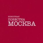 Новостная Повестка Москва