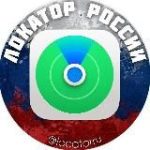 Локатор России