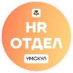 HR Умскул | Вакансии | Удаленная работа