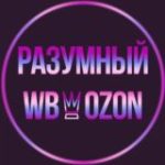 РАЗУМНЫЙ WBOZON