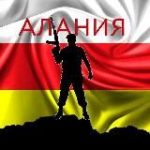 “АЛАНИЯ”. Сводки с фронта