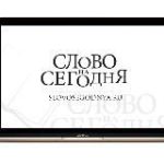 Слово на каждый день