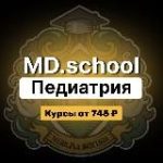 Педиатрия | Докмед для врачей | MD.school