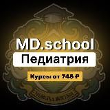 Педиатрия | Докмед для врачей | MD.school