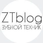 Зубной Техник | БИБЛИОТЕКА