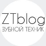 Зубной Техник | БИБЛИОТЕКА