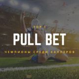 PULL_BET