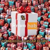 Promhub СКИДКИ