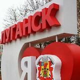 Типичный Луганск