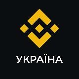 Binance Новини