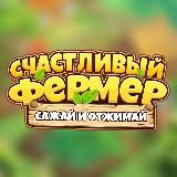 Happy Farmer: Crop & Rob