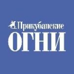 Прикубанские огни