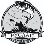 Руслан и его План!