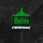 Стерлитамак online