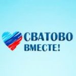 ЧАТ: Сватово – вместе!
