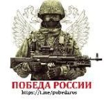 Победа России