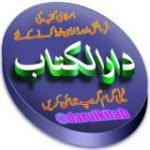 دارُالکِتَابْ