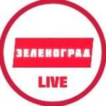 Зеленоград LIVE
