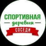 Соседи ЖК Спортивная деревня | Sport Village 2