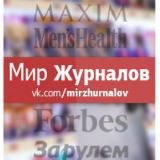Мир журналов