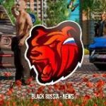 НОВОСТИ БЛЕК РАША