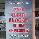 СУМКИ ОПТОМ ПЯТИГОРСК
