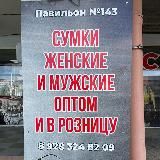 СУМКИ ОПТОМ ПЯТИГОРСК