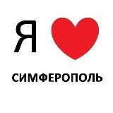 Симферополь новости сегодня сейчас