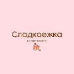 Сладкоежка