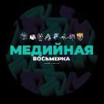 М1⃣1⃣|Медийная лига