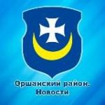 Оршанский район. Новости