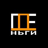 ГДЕньги | Бизнес и инвестиции