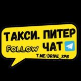 Такси. Питер. Чат.