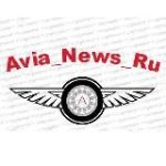 AVIA-news|Новости- авиации и туризма