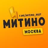 Митино Москва