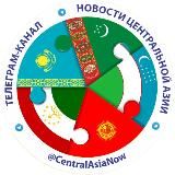 ЦА | Новости Центральной Азии