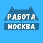 Работа в Москве