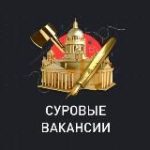 Вакансии. Суровый Питерский Форум