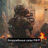 Вооружённые силы РФ