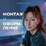 kate_oformi | ᴋонᴛᴇнᴛ ᴨо ᴋᴀйɸу