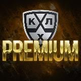 КХЛ ПРОГНОЗЫ • ВХЛ