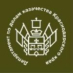 Департамент по делам казачества, военным вопросам и ра