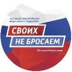 «Своих не бросаем» Липецкая область