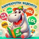 Анекдоты | Юмор | Истории