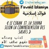 ۩ Fawaid Islamyia / فوائد إسلامية ۩