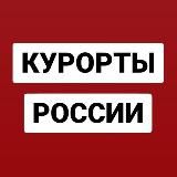 Гид Курорт – Краснодар, Крым, Абхазия, Кавказ.