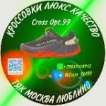 Cross Opt.99 Кроссовки Оптом