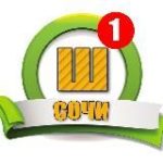 Шабашка Сочи