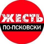 Жесть по-Псковски